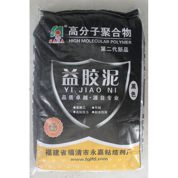 益胶泥(黑色)